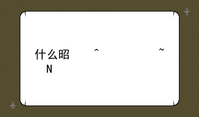 什么是无磁音响