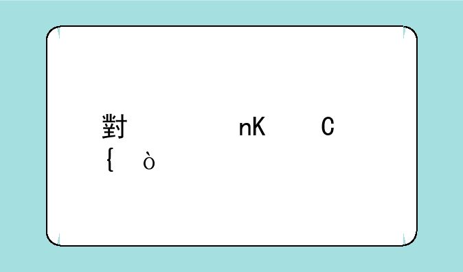 小米盒子增强版