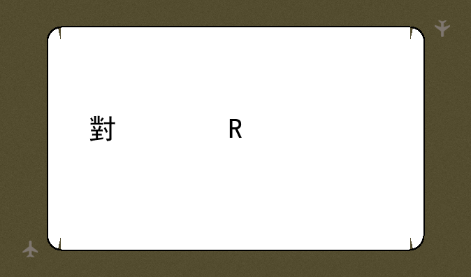 小米电视6至尊版75寸评测