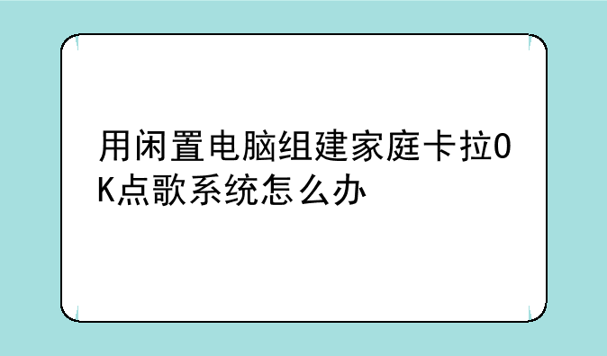 配置电脑-电脑 主要硬件