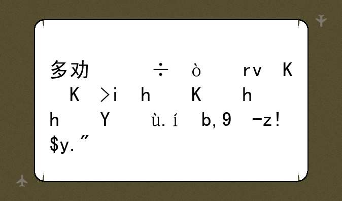 多功能传真一体机怎么扫