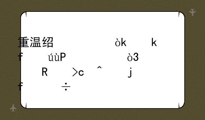 重温经典：多普达T5399，一部改变时代的智能手机