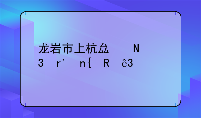 龙岩市上杭县哪里有回收二手相机的佳能尼康报价，作用