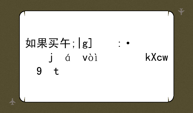 如果买华为的智选手机是不是就不是华为手机了